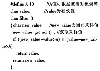 嵌入式测控系统中数字滤波算法的实现,第3张