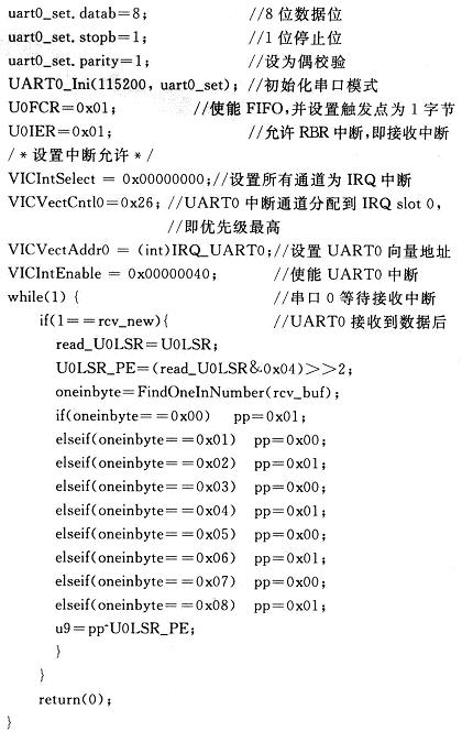 ARM7串口9位方式多机通信的编程技术,第8张