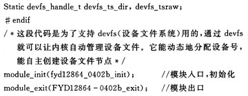 Linux设计液晶显示屏驱动技术,第6张