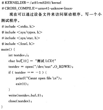 Linux设计液晶显示屏驱动技术,第7张