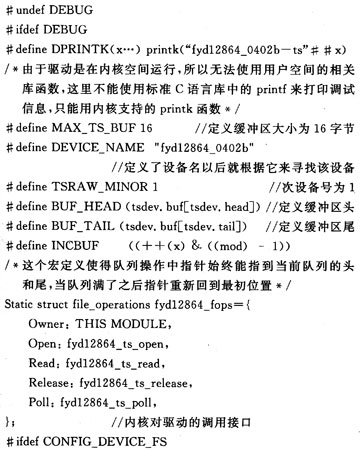 Linux设计液晶显示屏驱动技术,第5张