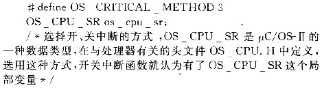 嵌入式 *** 作系统μCOS-II在LPC2378上的移植,第3张