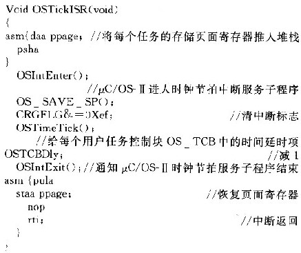 嵌入式 *** 作系统μCOS-II在LPC2378上的移植,第7张