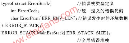 基于C语言的嵌入式软件开发中的错误追踪机制,第3张