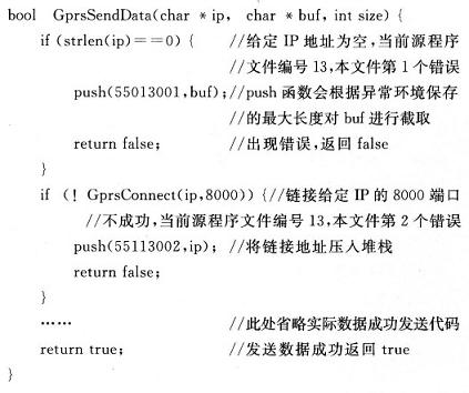 基于C语言的嵌入式软件开发中的错误追踪机制,第6张