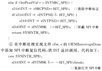 基于Windows CE的SPI接口驱动程序设计,第5张