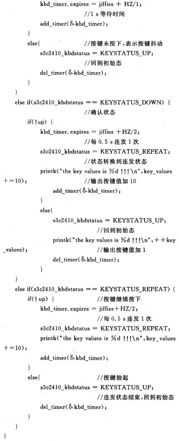 有限状态机的嵌入式Linux按键驱动设计,第5张