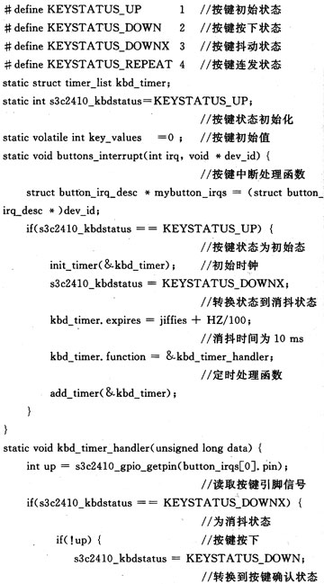 有限状态机的嵌入式Linux按键驱动设计,第4张