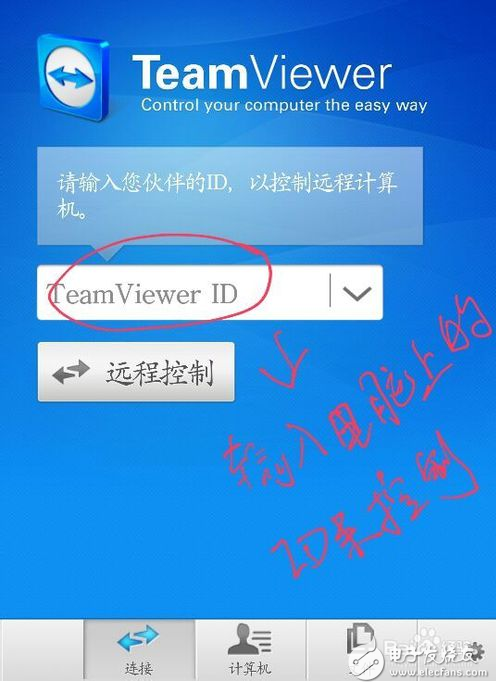 手机teamviewer怎么用_怎么控制电脑？,手机teamviewer怎么用_怎么控制电脑？,第3张