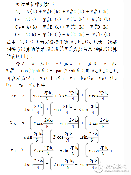 基4fft蝶形图运算单元解析,基4fft蝶形图运算单元解析,第3张