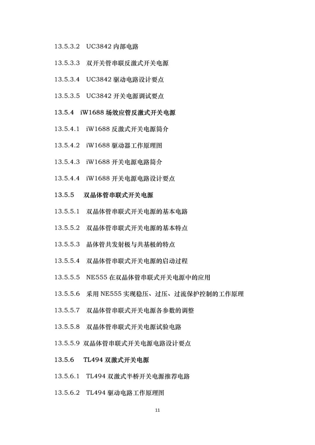 开关电源的工作原理与设计,f835dfda-0f96-11ed-ba43-dac502259ad0.jpg,第12张