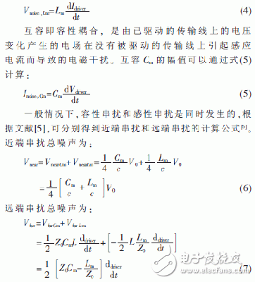 基于高速嵌入式系统的信号完整性分析,第5张