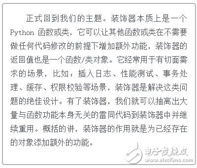 一文读懂Python装饰器,一文读懂Python装饰器,第3张