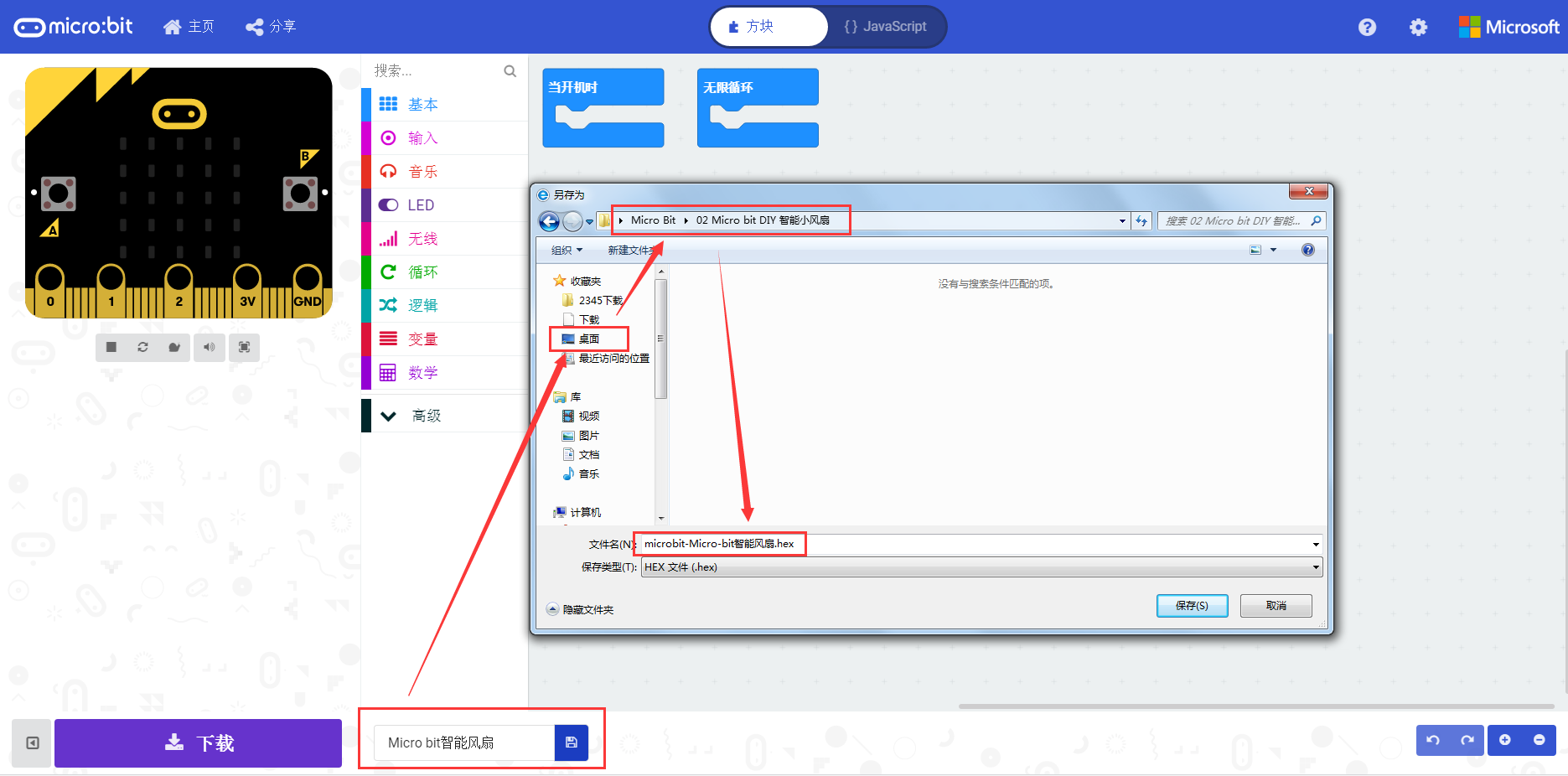 可以用Micro bit DIY制作智能小风扇,第6张