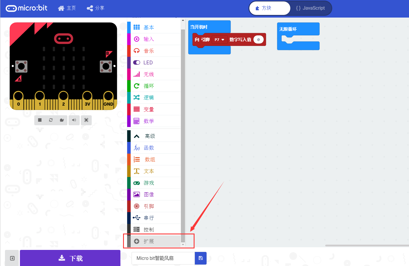 可以用Micro bit DIY制作智能小风扇,第8张