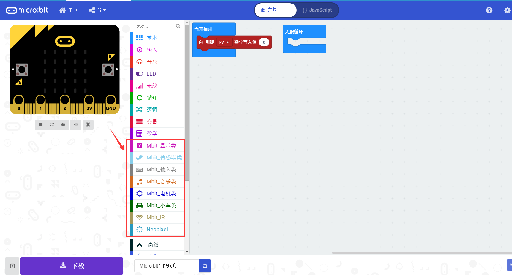 可以用Micro bit DIY制作智能小风扇,第11张