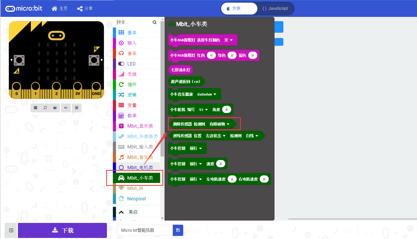 可以用Micro bit DIY制作智能小风扇,第12张