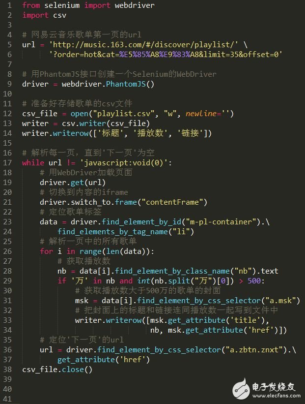 网络爬虫教程（1）：音乐歌单编写,网络爬虫教程（1）：音乐歌单编写,第19张