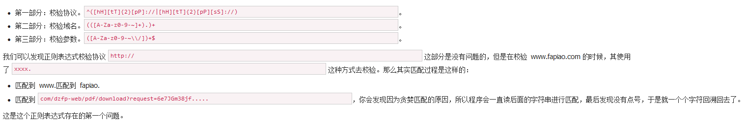 正则表达式里很难发现的几大问题分析,正则表达式里很难发现的几大问题分析,第4张