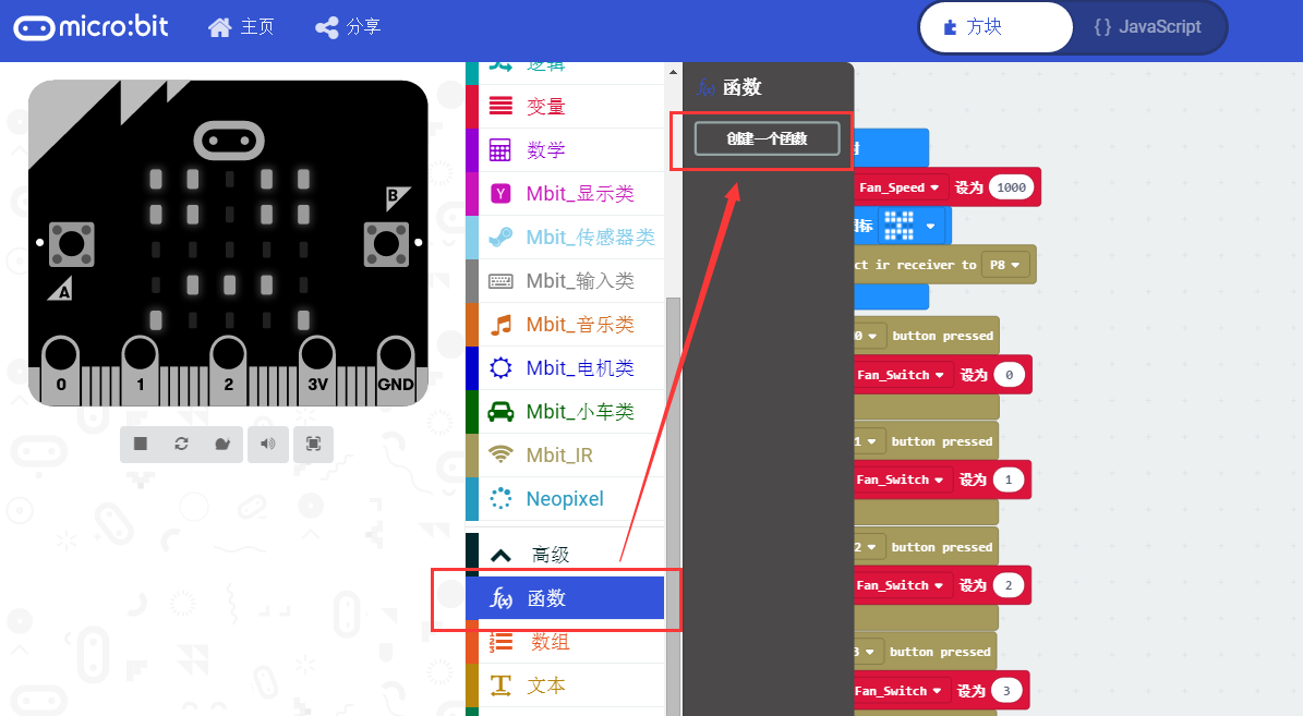 可以用Micro bit DIY制作智能小风扇,第17张