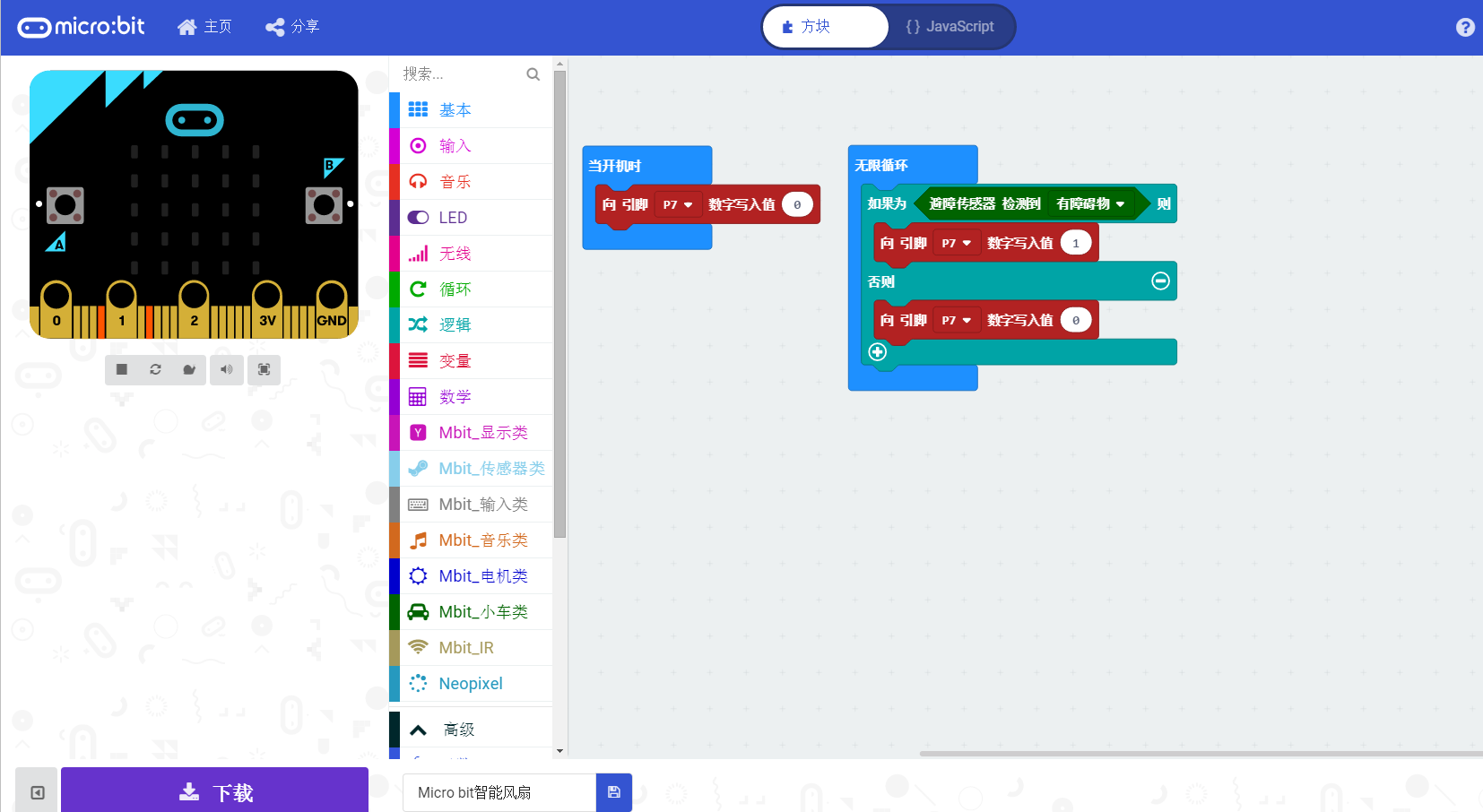 可以用Micro bit DIY制作智能小风扇,第14张