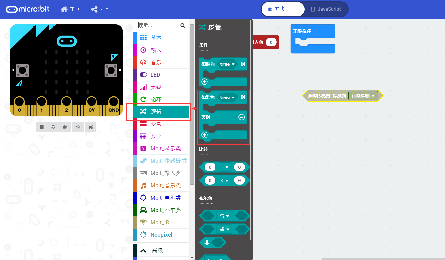 可以用Micro bit DIY制作智能小风扇,第13张