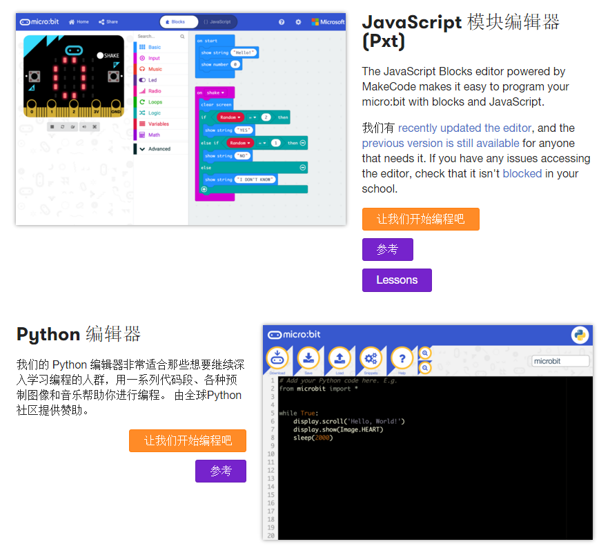 可以用Micro bit DIY制作智能小风扇,第4张