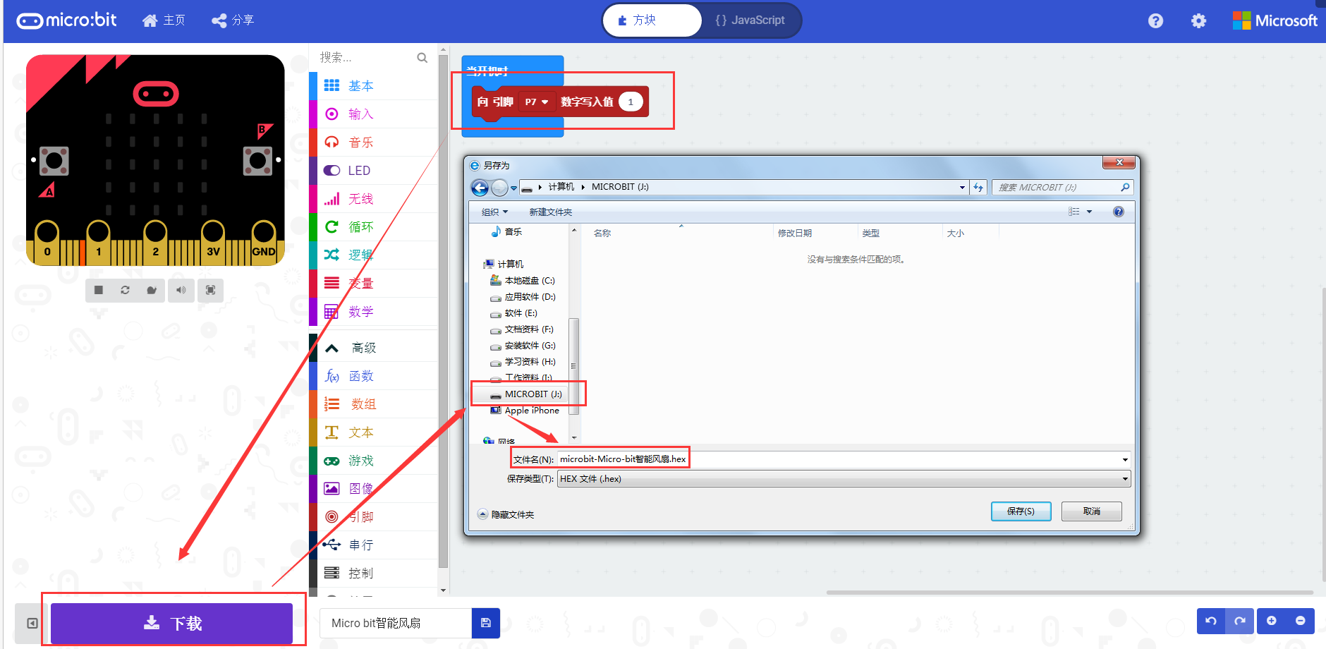 可以用Micro bit DIY制作智能小风扇,第7张