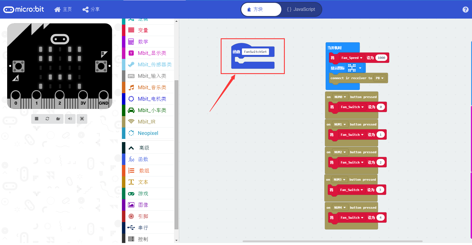 可以用Micro bit DIY制作智能小风扇,第18张