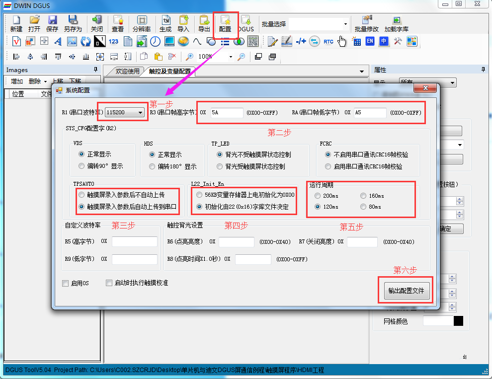 单片机领域要了解的：迪文DGUS工程的建立及控件的使用,第6张