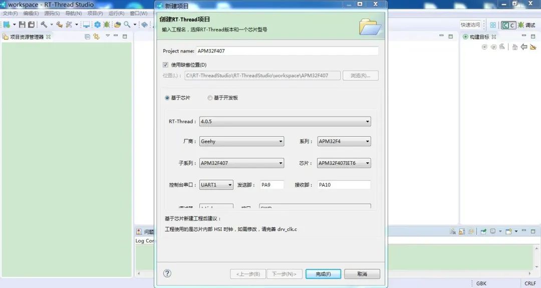 RT-Thread已经全面支持极海APM32F1系列MCU,0bda093e-27df-11ed-ba43-dac502259ad0.jpg,第2张