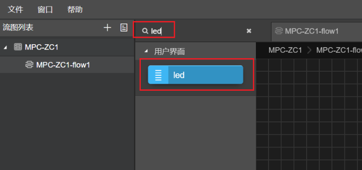 LED节点添加、配置、连线等基本开发过程,16b5760a-1ea1-11ed-ba43-dac502259ad0.png,第2张