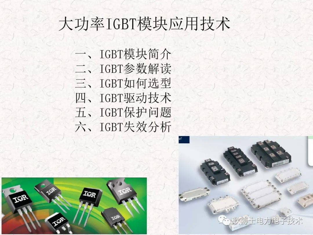 介绍一些大功率IGBT模块应用中的一些技术,40601146-2c29-11ed-ba43-dac502259ad0.jpg,第2张