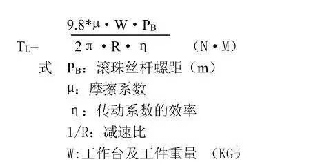 电机负载计算方法 运转功率及加速功率计算,50770d62-37a7-11ed-ba43-dac502259ad0.jpg,第2张