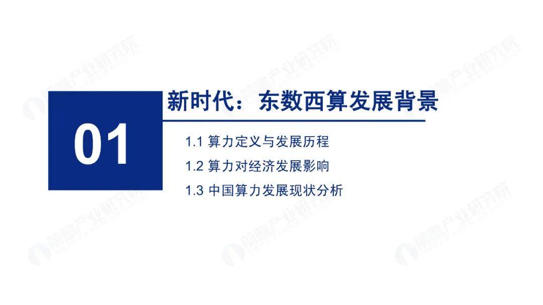 深度解析2022年东数西算布局现状和产业链机遇,59e84d24-330c-11ed-ba43-dac502259ad0.jpg,第4张