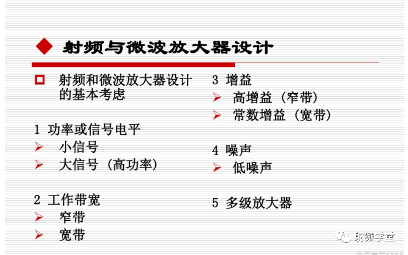 射频与微波放大器设计 -放大器的分类,a187278c-2a50-11ed-ba43-dac502259ad0.png,第2张