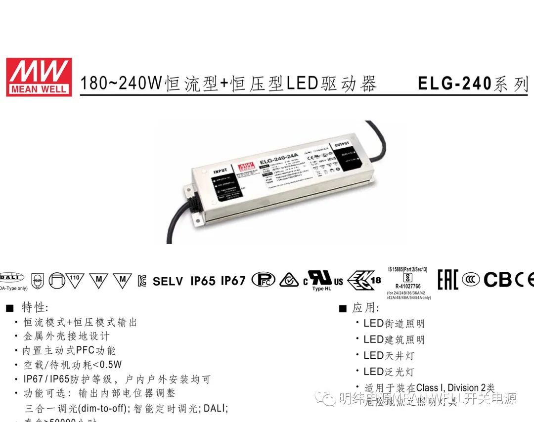 明纬电源——180~240W恒流型+恒压型LED驱动器（ELG-240系列）,a232b764-2de8-11ed-ba43-dac502259ad0.jpg,第2张