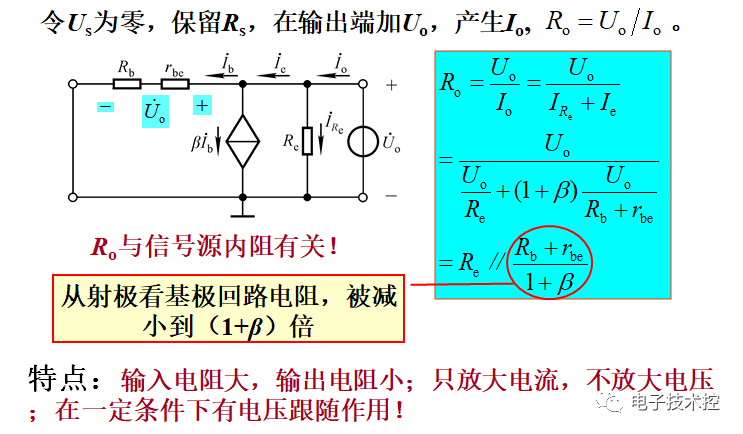 共集电极放大电路的负载能力,b04f1446-27df-11ed-ba43-dac502259ad0.png,第3张