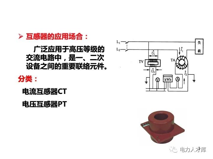 电流、电压互感器的工作原理、接线形式,c22fa44a-3875-11ed-ba43-dac502259ad0.jpg,第2张