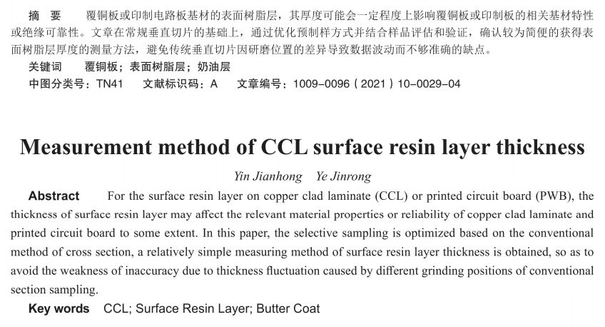 印制电路板表面树脂层厚度的测量方法,c67239e4-2a5d-11ed-ba43-dac502259ad0.png,第2张
