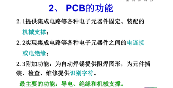 浅谈PCB功能和电测试,第2张