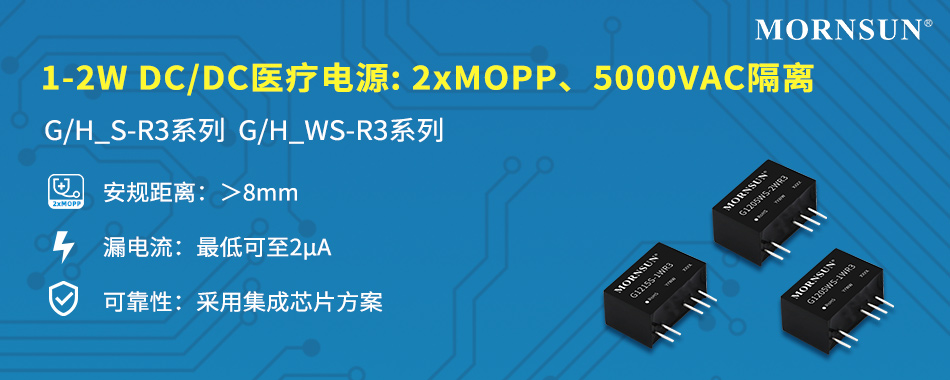 安全可靠性能好，医疗电源“芯”升级 ——GH_S-R3系列、GH_WS-R3系列,pYYBAGMEdDCAHwGbAAIYop3g7mU143.jpg,第2张