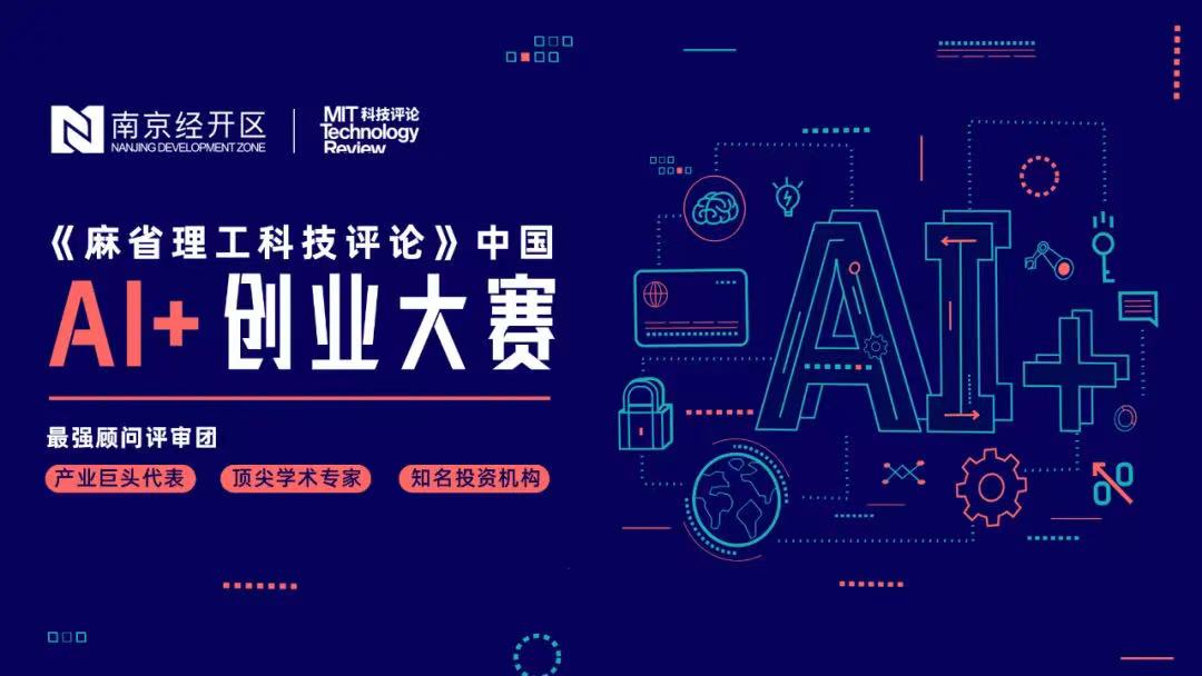 中国AI“新势力”项目同场竞技，《麻省理工科技评论》中国 AI +创业大赛深圳赛区半决赛路演圆满收官,poYBAGMDRtmASbB_AAEJFZgcUIk543.jpg,第2张