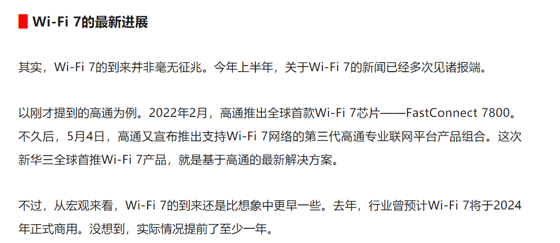 Wi-Fi7全面商用第一-q打响，Wi-Fi7到底有多强？,poYBAGMi4bCAJXHYAAGeeuu_lDo684.png,第2张