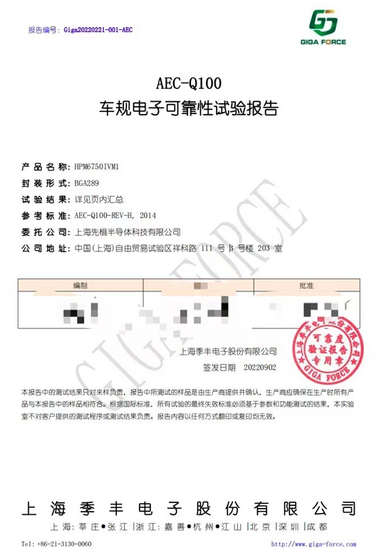 剑指汽车市场，先楫半导体 AEC-Q100 G1 MCU 芯片正式量产​,poYBAGMoM0yASbqYAAQJoZOrHJY265.png,第2张