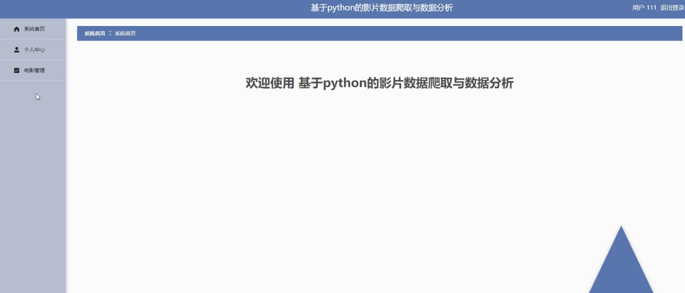 基于Python+django影片数据爬取与数据分析设计与实现,第12张