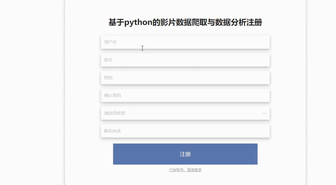 基于Python+django影片数据爬取与数据分析设计与实现,第7张