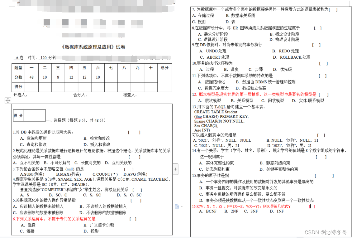 数据库原理及应用期末复习汇总(附某高校期末真题试卷),在这里插入图片描述,第13张