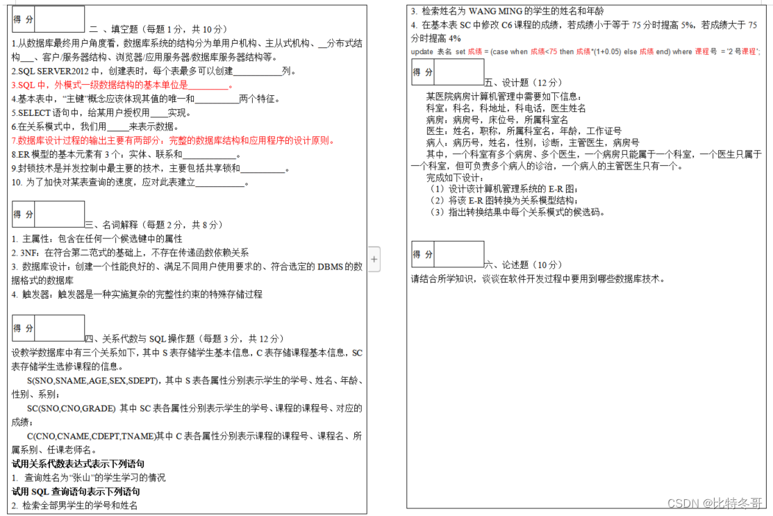 数据库原理及应用期末复习汇总(附某高校期末真题试卷),在这里插入图片描述,第14张