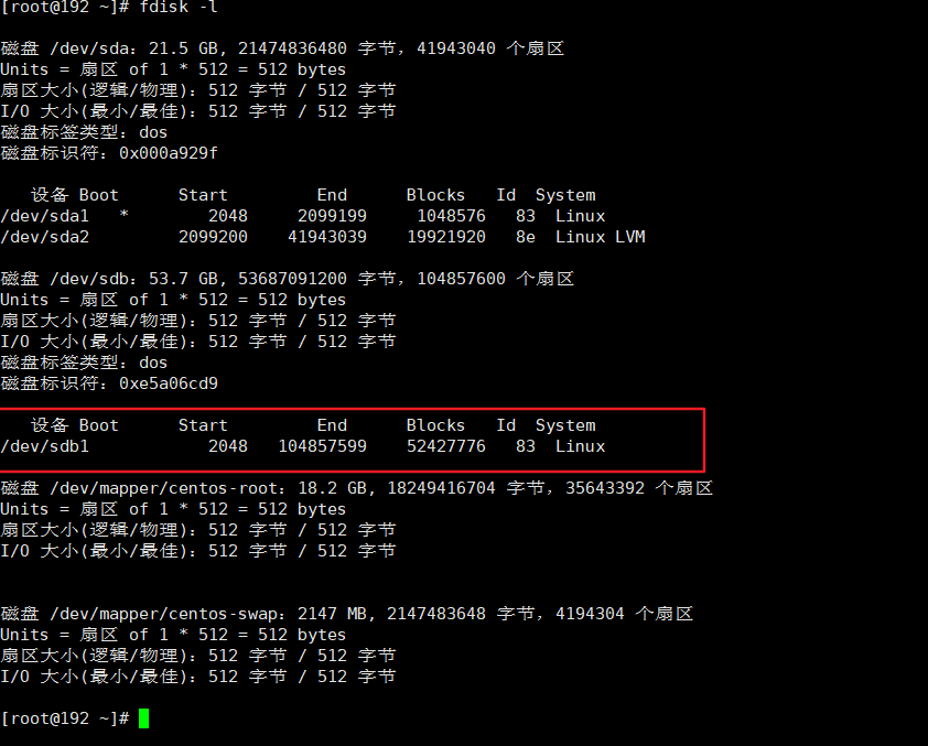 【Linux】磁盘分区管理及挂载永久挂载管理,在这里插入图片描述,第7张